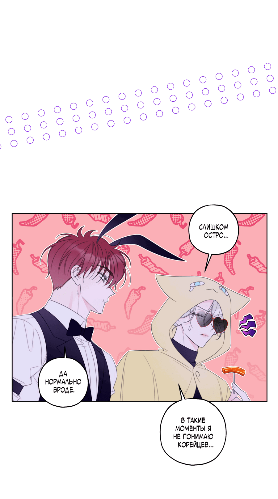 Манга Дневник Черрибоя - Глава 37 Страница 24