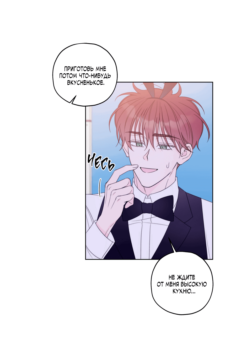 Манга Дневник Черрибоя - Глава 37 Страница 29