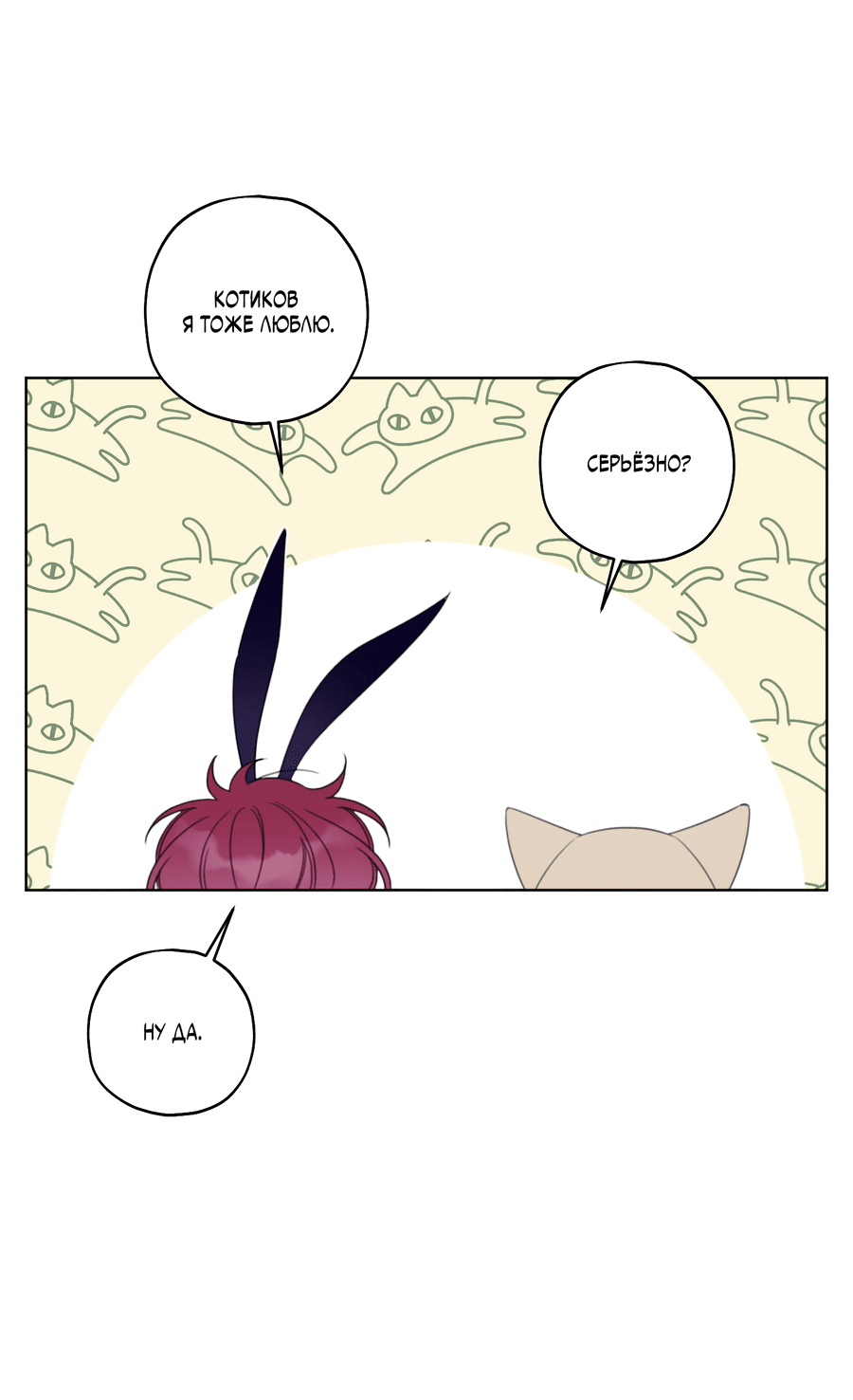 Манга Дневник Черрибоя - Глава 37 Страница 23