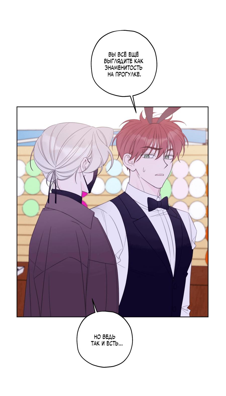 Манга Дневник Черрибоя - Глава 37 Страница 16