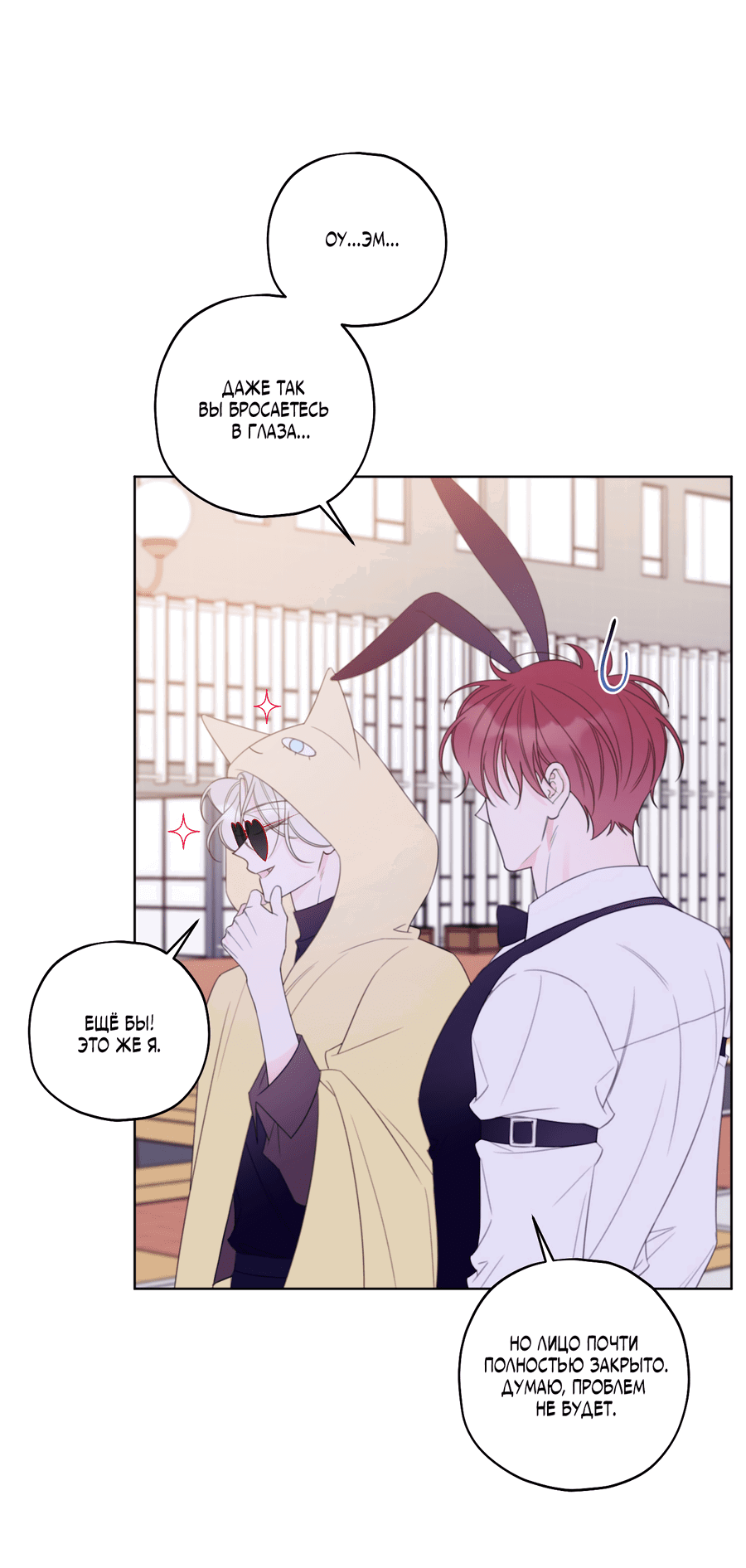 Манга Дневник Черрибоя - Глава 37 Страница 21