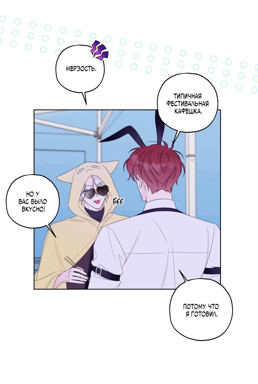Манга Дневник Черрибоя - Глава 37 Страница 27