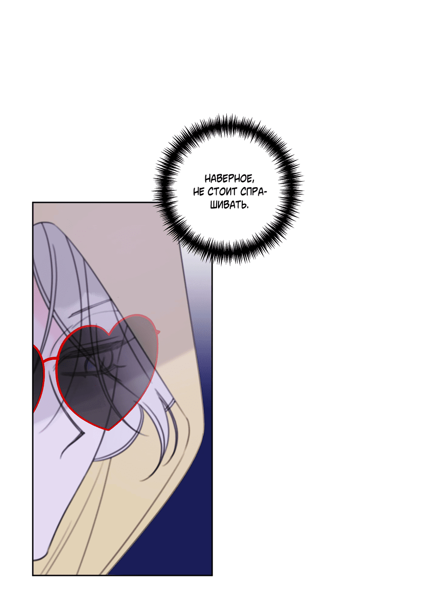 Манга Дневник Черрибоя - Глава 37 Страница 33