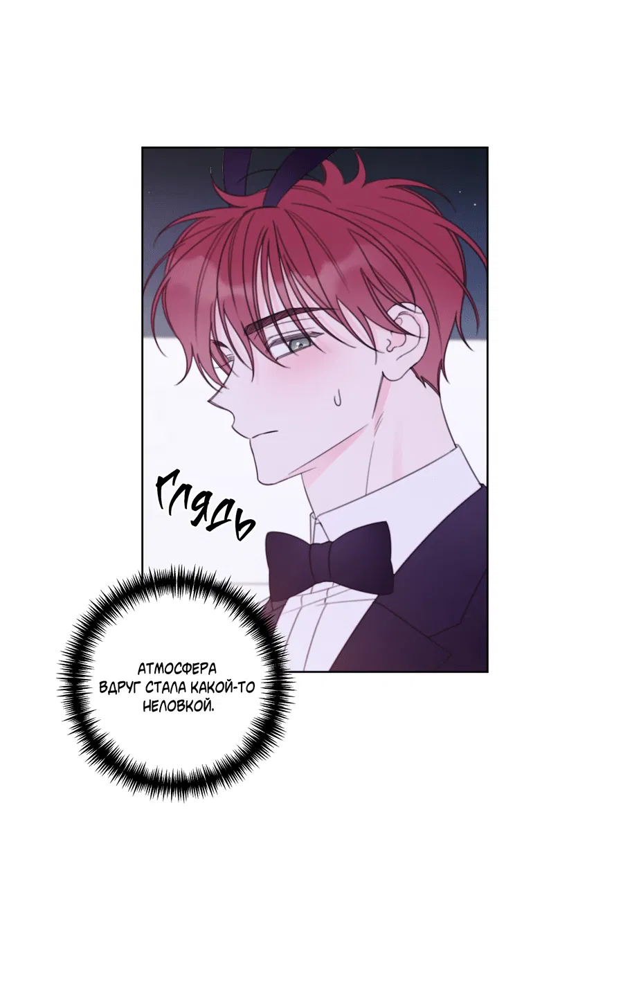 Манга Дневник Черрибоя - Глава 37 Страница 40