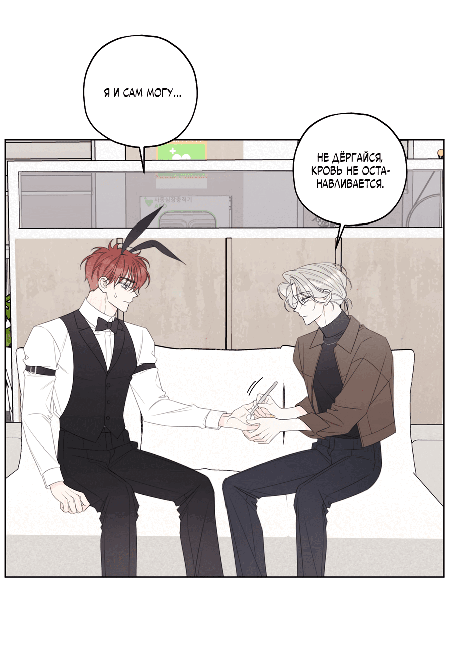 Манга Дневник Черрибоя - Глава 37 Страница 3