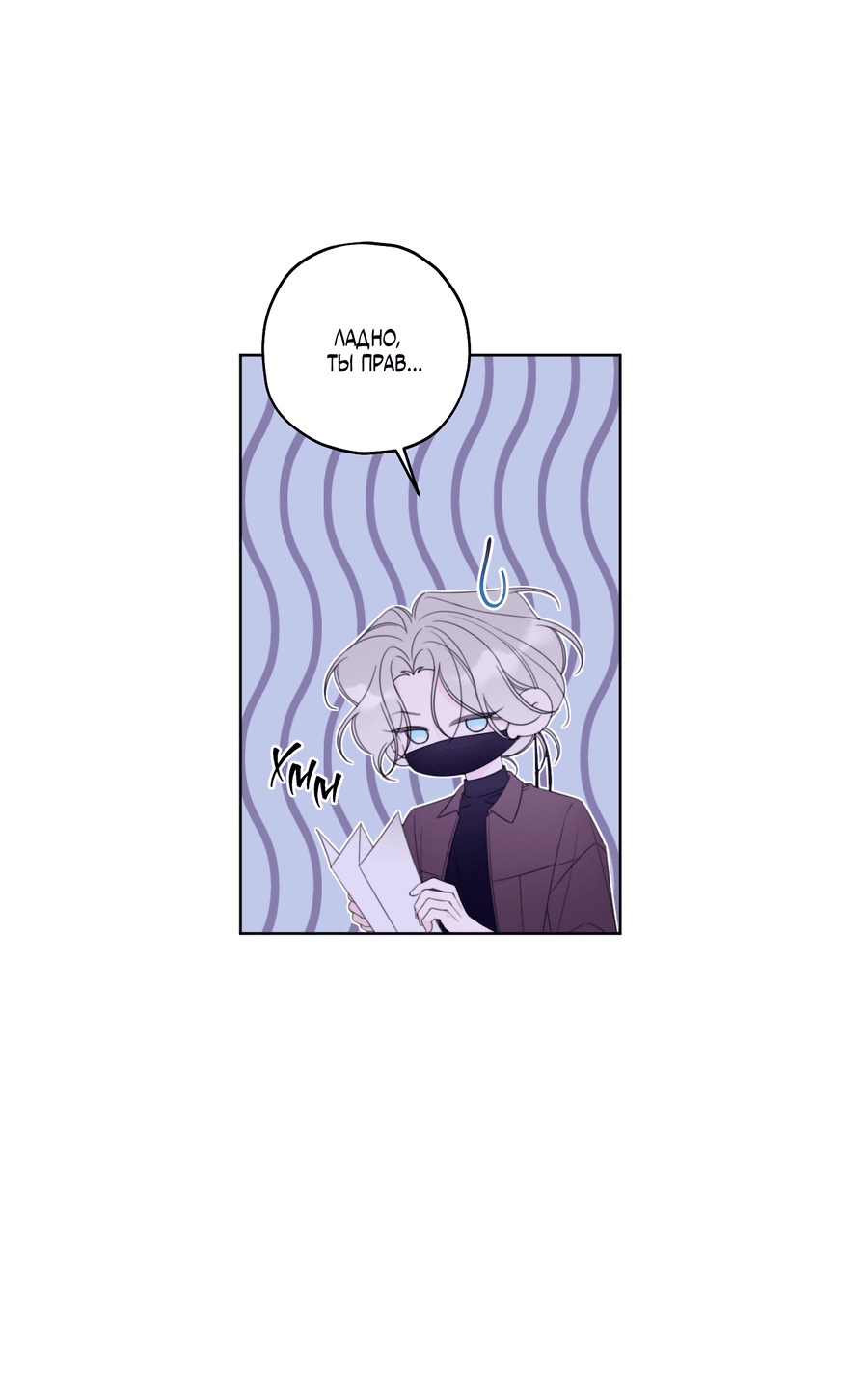 Манга Дневник Черрибоя - Глава 37 Страница 18