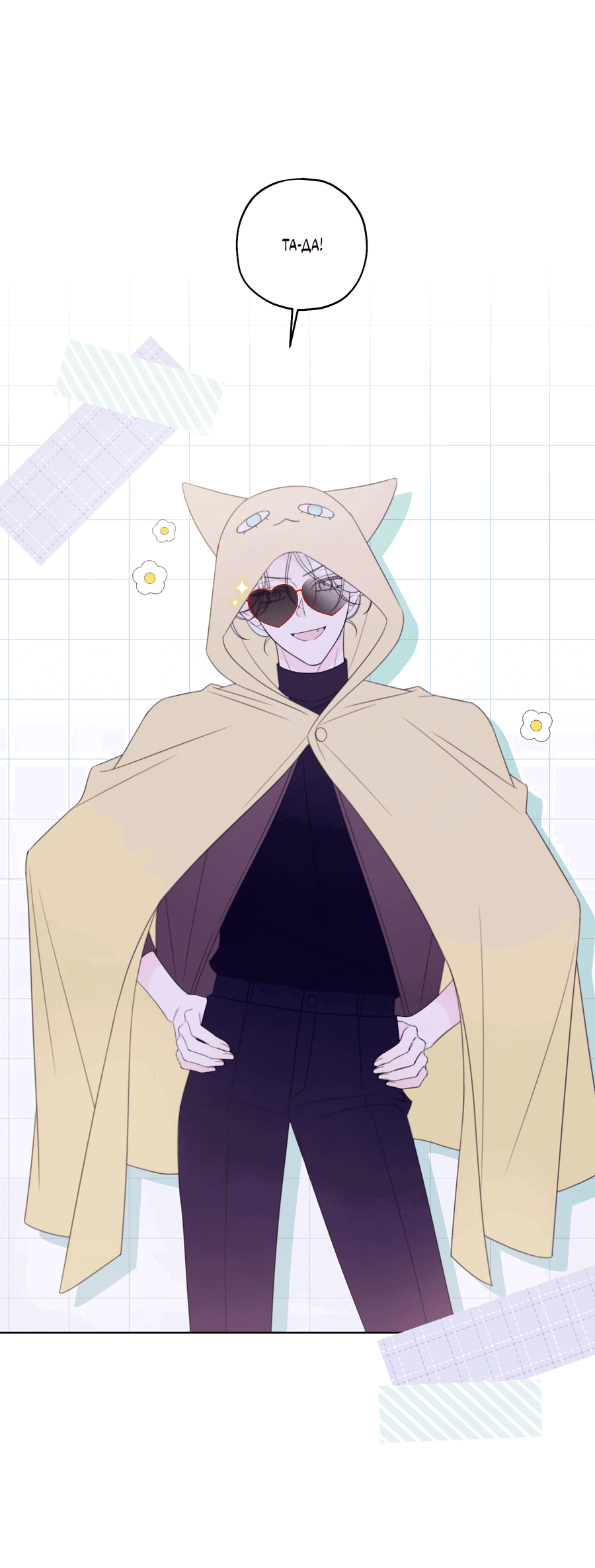 Манга Дневник Черрибоя - Глава 37 Страница 20