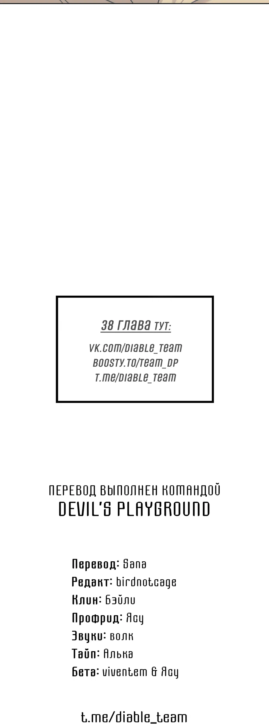 Манга Дневник Черрибоя - Глава 37 Страница 59