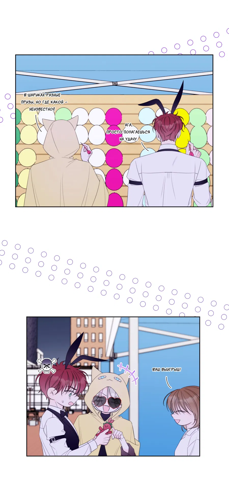 Манга Дневник Черрибоя - Глава 37 Страница 25