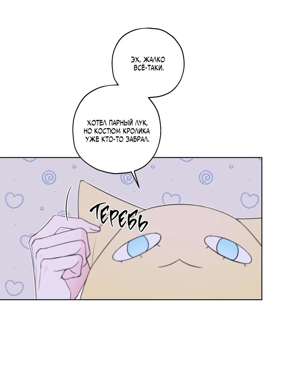 Манга Дневник Черрибоя - Глава 37 Страница 22