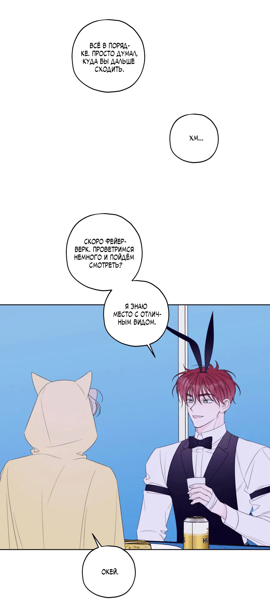 Манга Дневник Черрибоя - Глава 37 Страница 34
