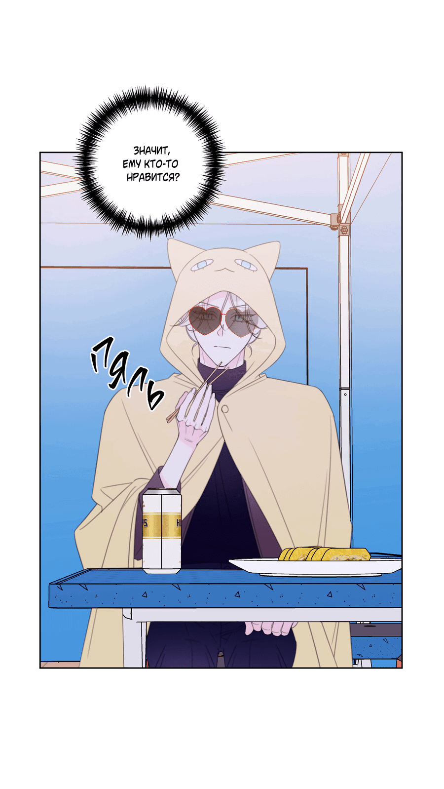 Манга Дневник Черрибоя - Глава 37 Страница 31