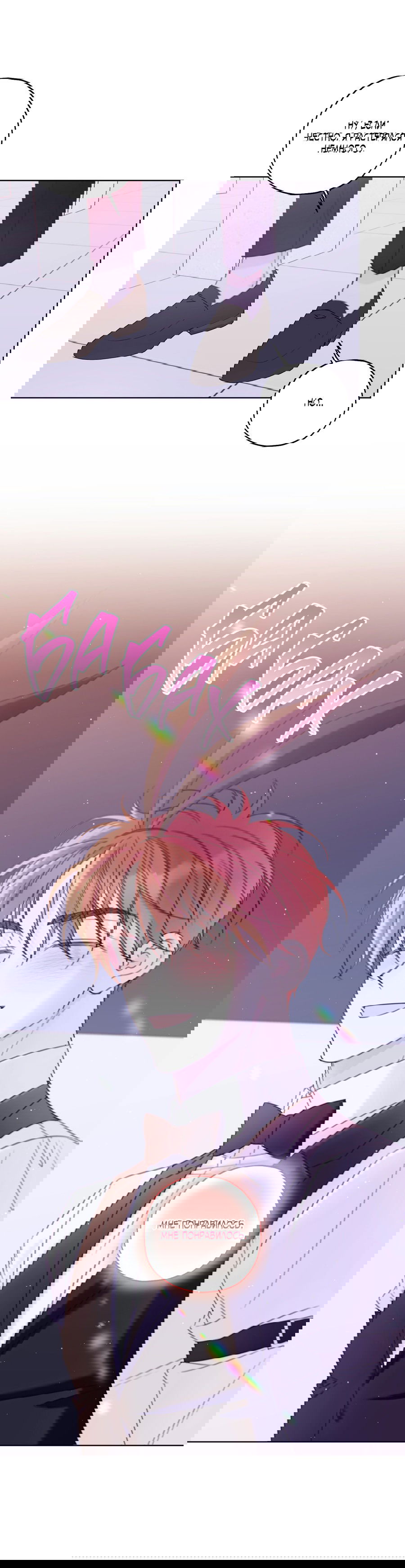 Манга Дневник Черрибоя - Глава 37 Страница 54