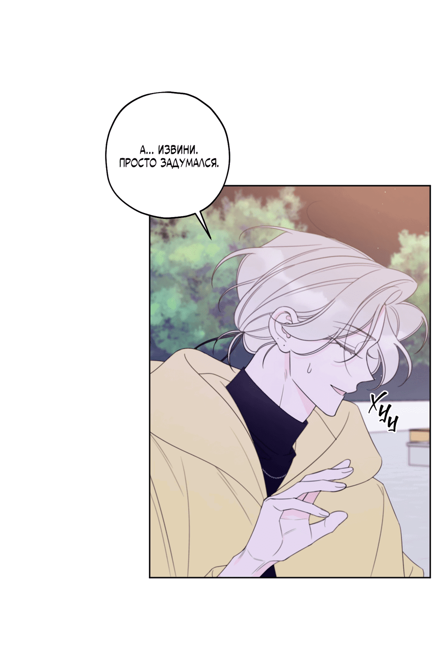 Манга Дневник Черрибоя - Глава 38 Страница 6