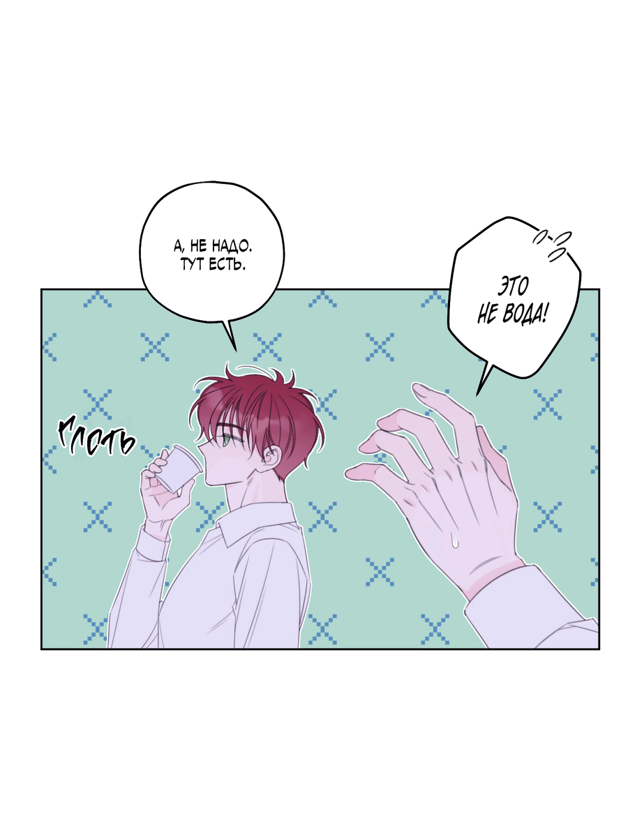 Манга Дневник Черрибоя - Глава 38 Страница 16