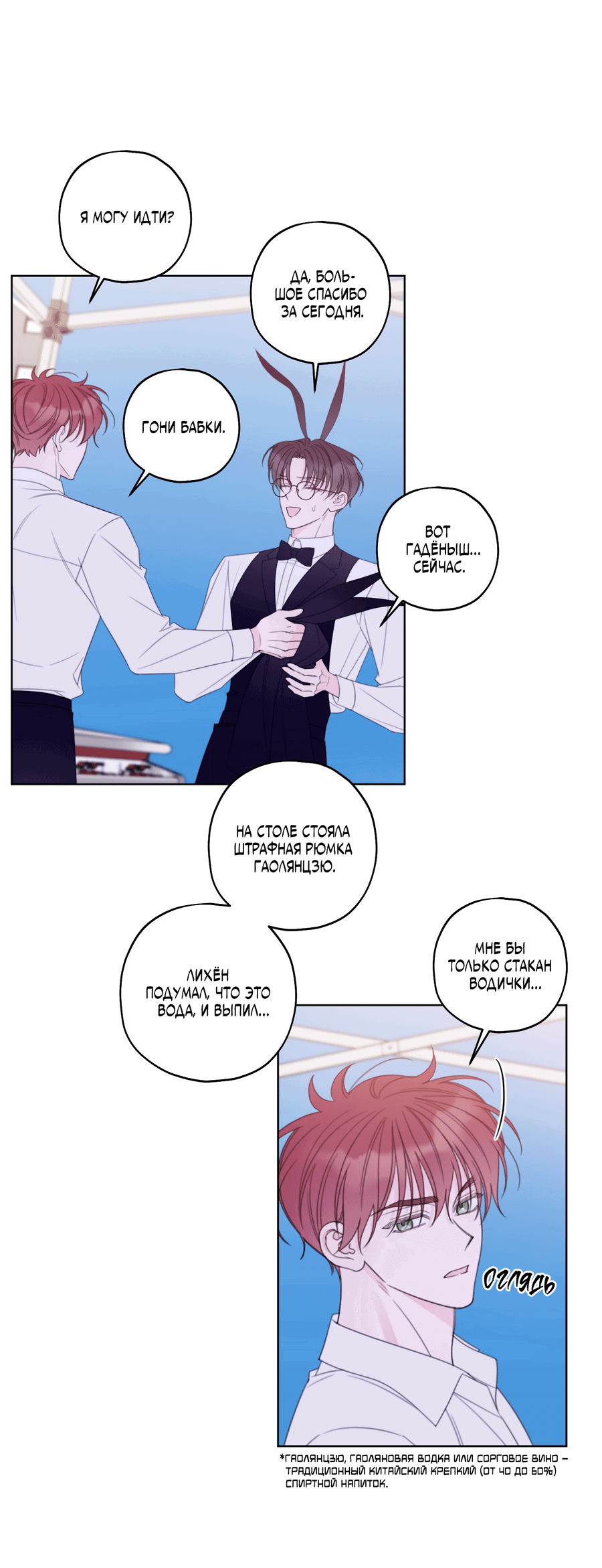 Манга Дневник Черрибоя - Глава 38 Страница 15