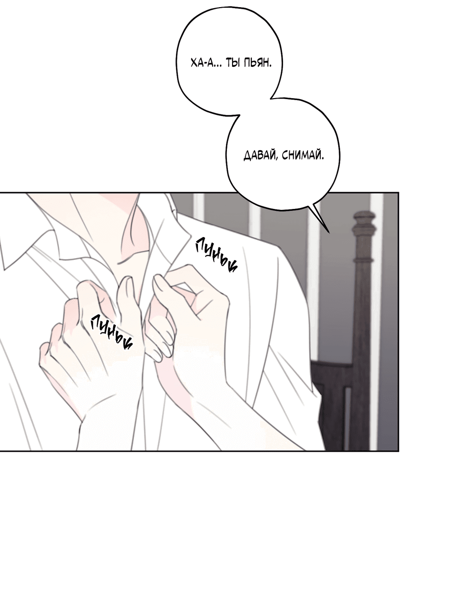 Манга Дневник Черрибоя - Глава 38 Страница 36