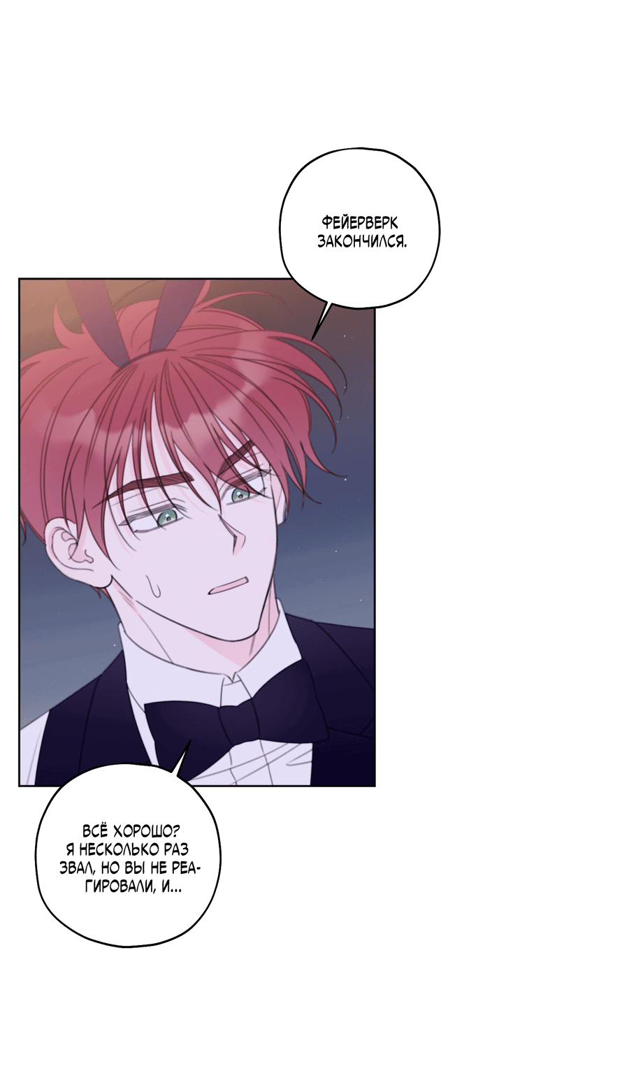 Манга Дневник Черрибоя - Глава 38 Страница 5