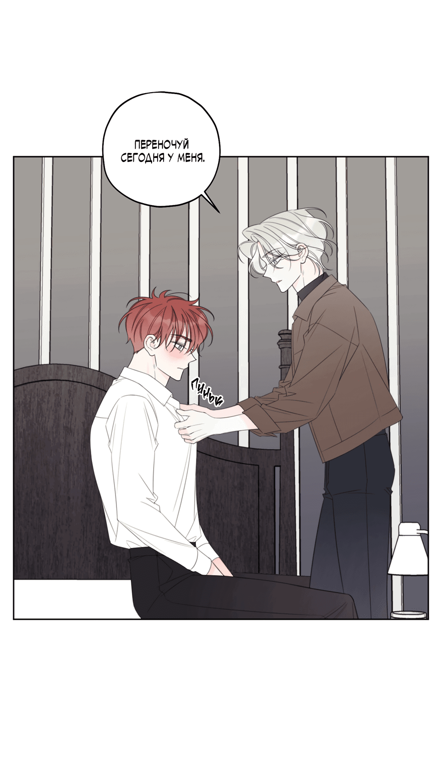 Манга Дневник Черрибоя - Глава 38 Страница 31