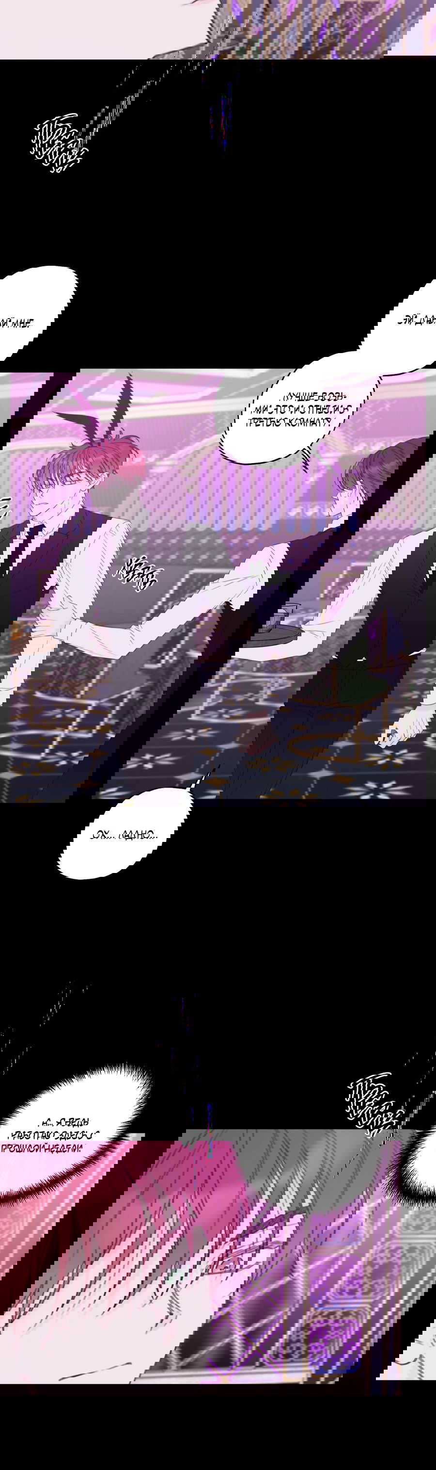 Манга Дневник Черрибоя - Глава 38 Страница 52