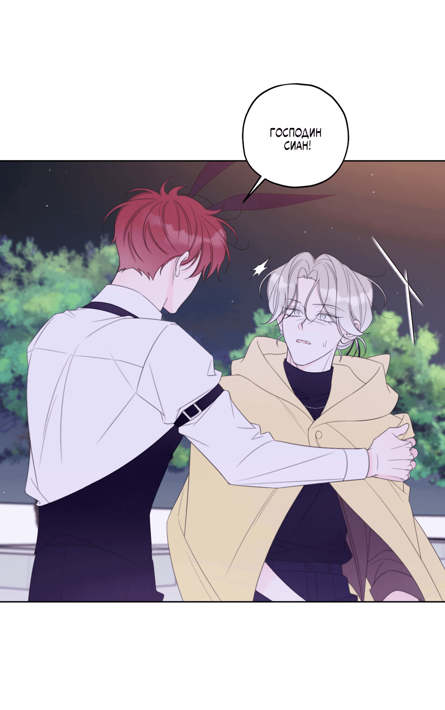 Манга Дневник Черрибоя - Глава 38 Страница 4