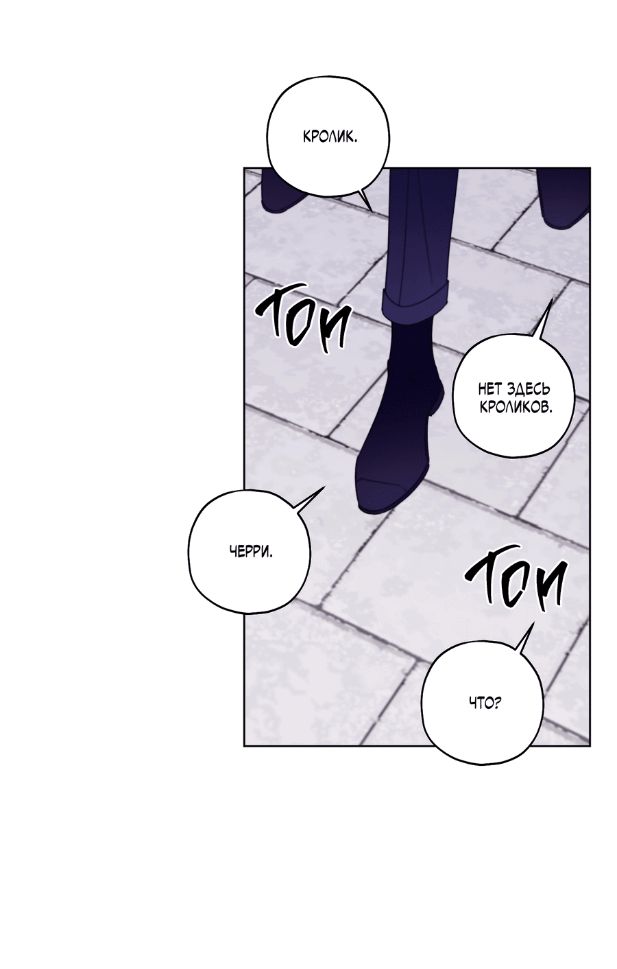 Манга Дневник Черрибоя - Глава 38 Страница 25