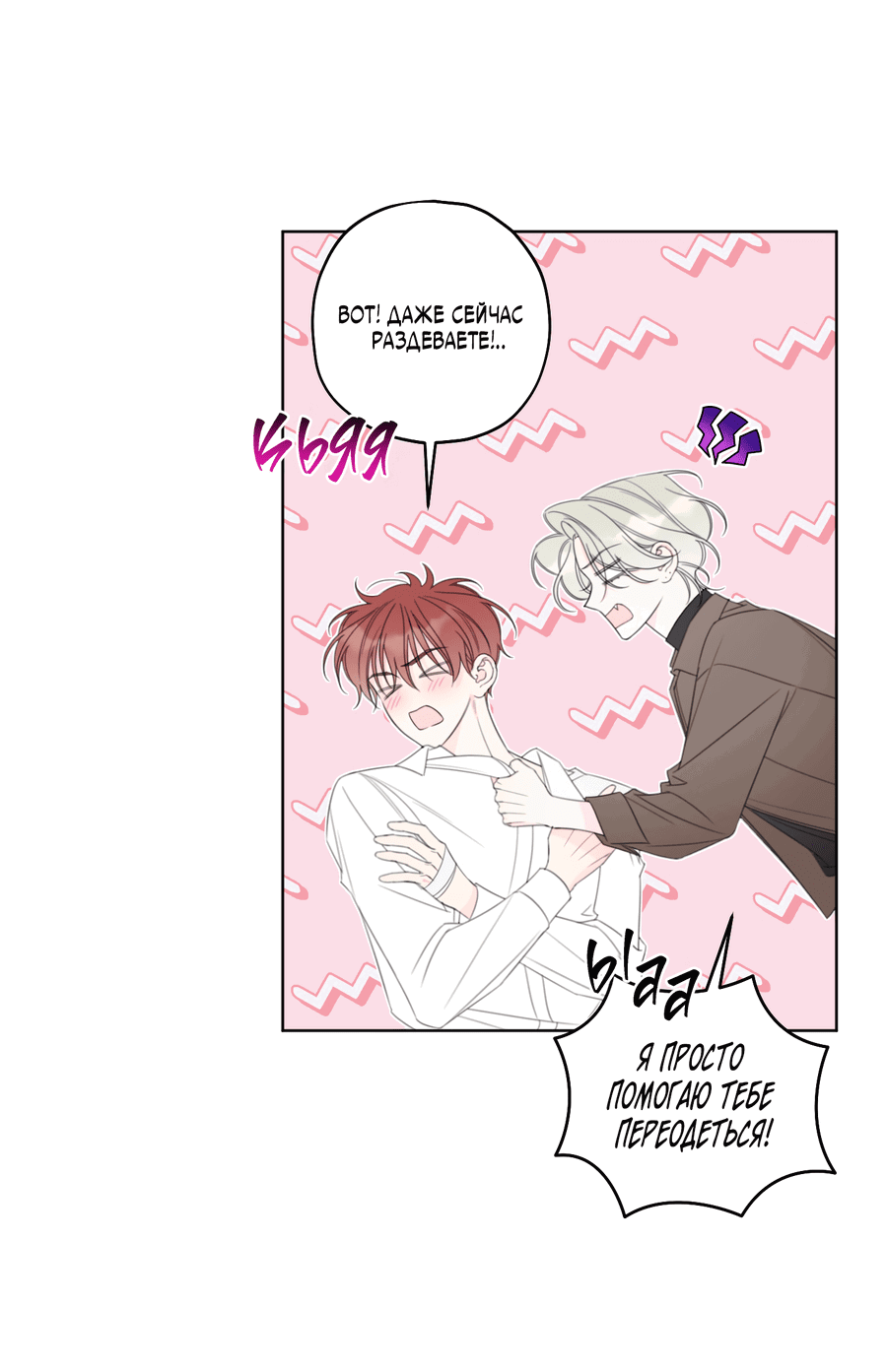 Манга Дневник Черрибоя - Глава 38 Страница 37