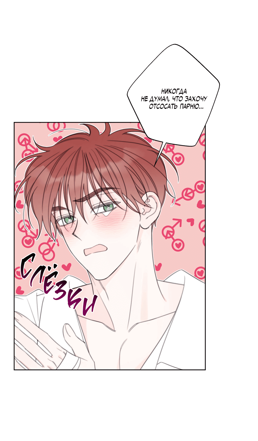 Манга Дневник Черрибоя - Глава 38 Страница 38