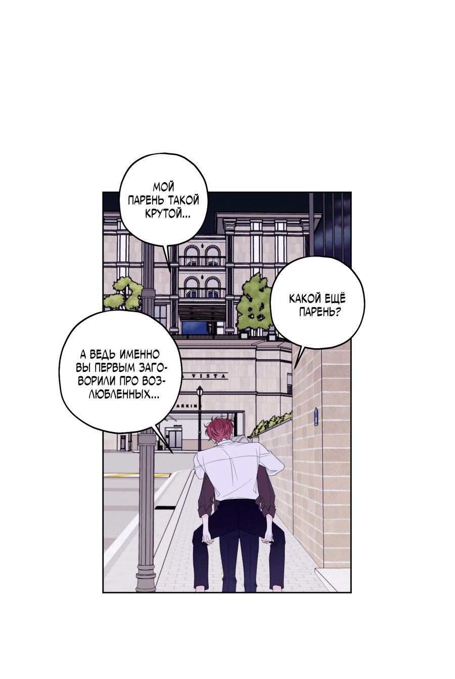 Манга Дневник Черрибоя - Глава 38 Страница 22