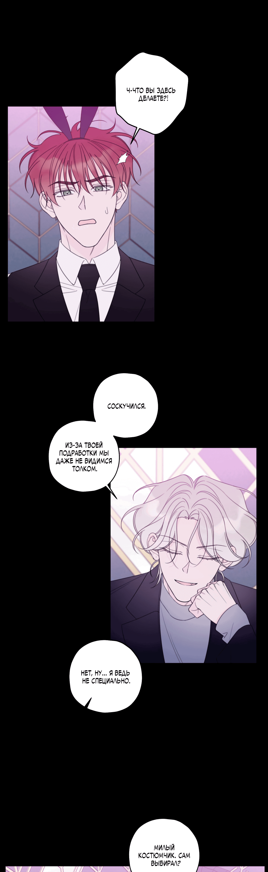 Манга Дневник Черрибоя - Глава 39 Страница 2