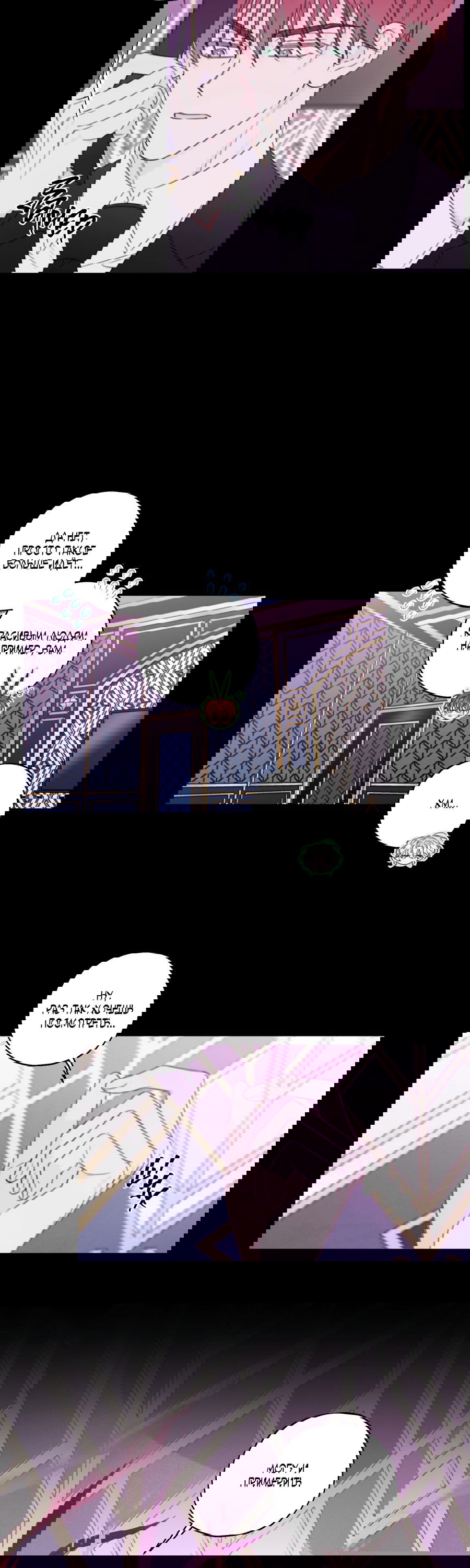 Манга Дневник Черрибоя - Глава 39 Страница 4