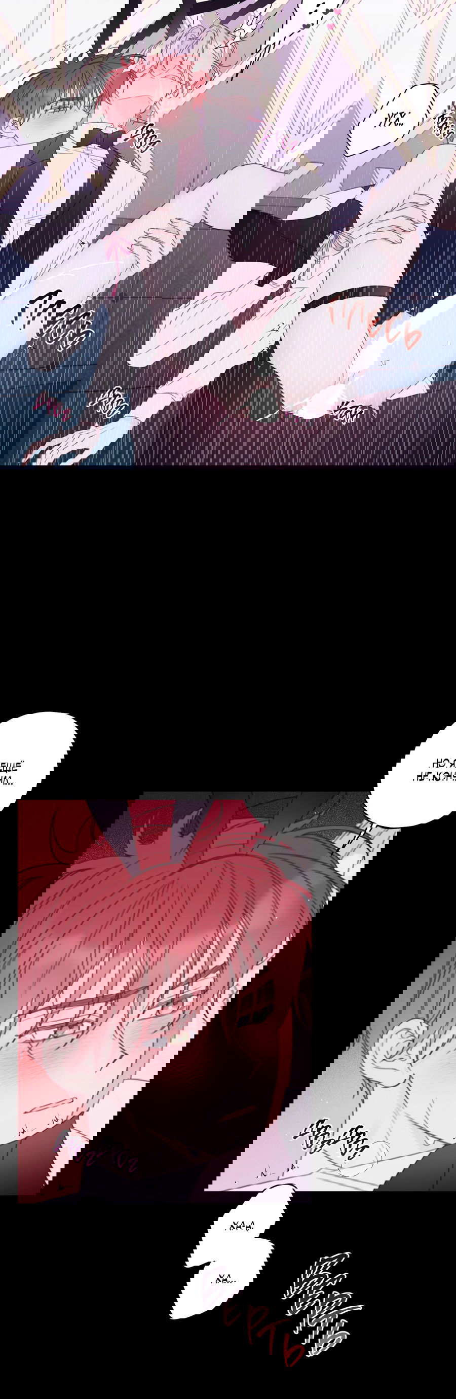 Манга Дневник Черрибоя - Глава 39 Страница 25