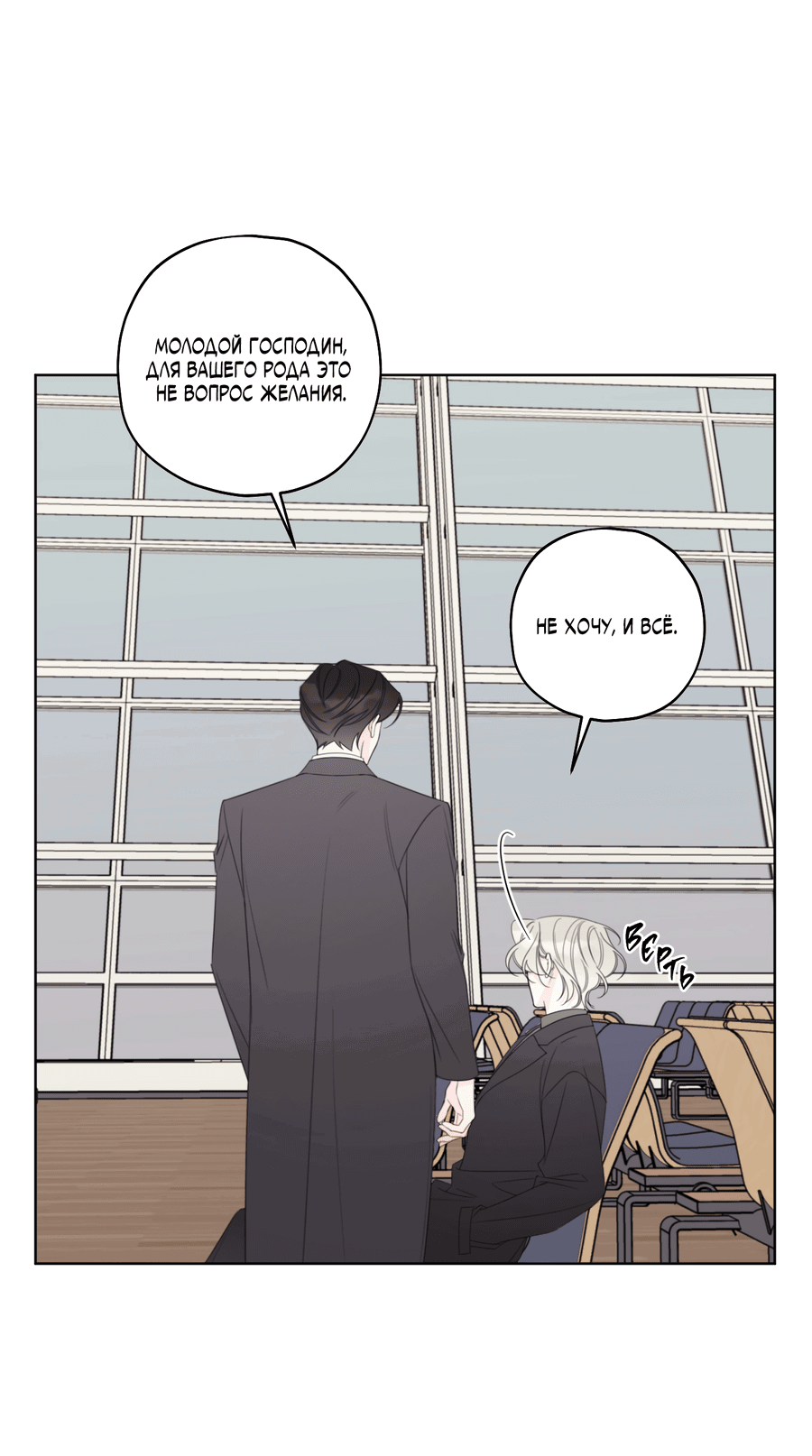 Манга Дневник Черрибоя - Глава 41 Страница 67