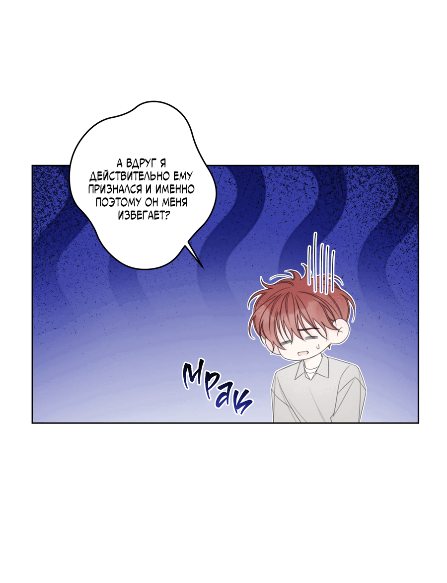 Манга Дневник Черрибоя - Глава 41 Страница 61