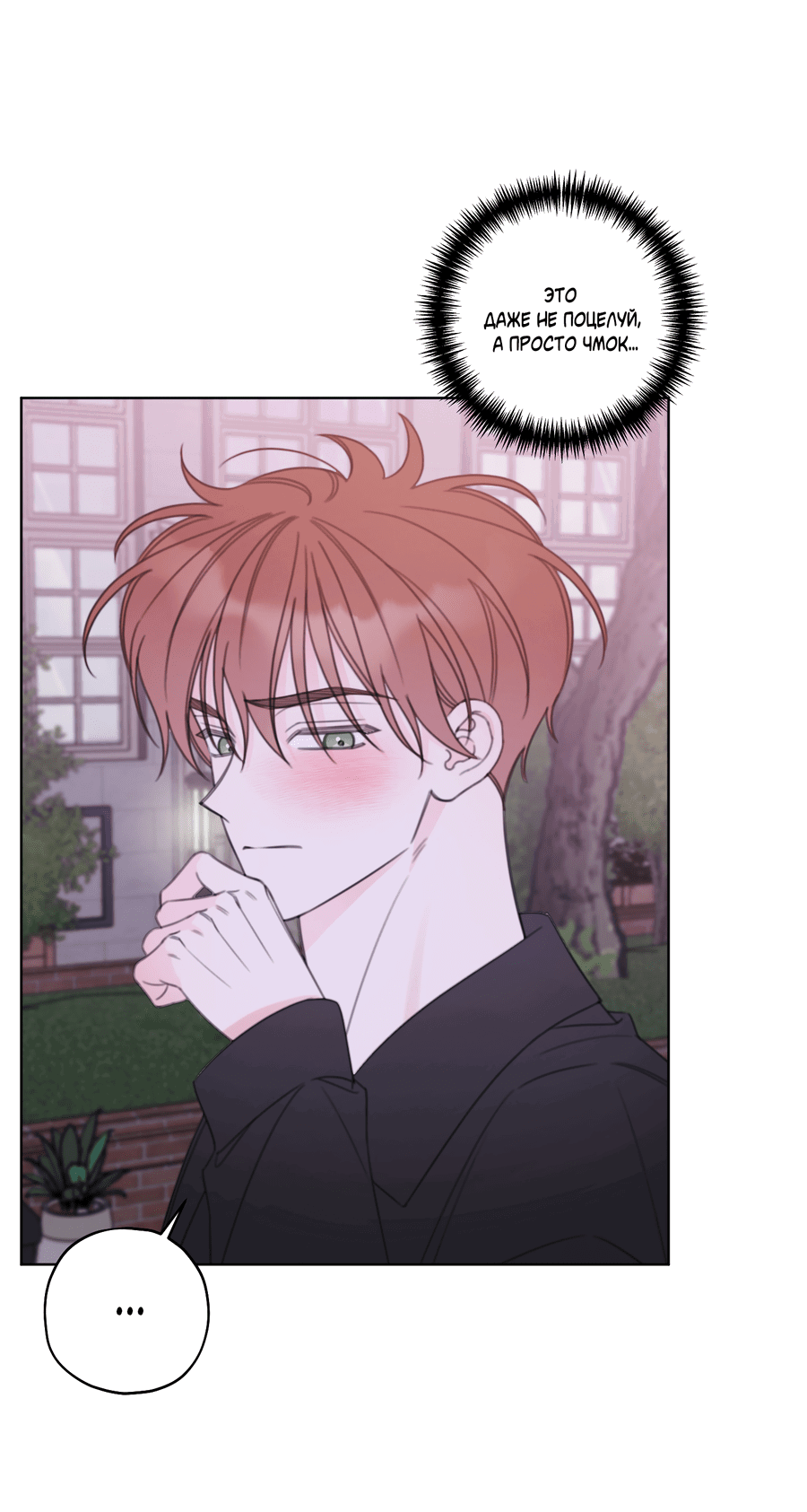 Манга Дневник Черрибоя - Глава 41 Страница 41