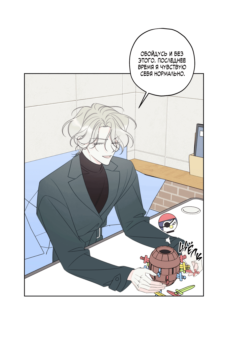 Манга Дневник Черрибоя - Глава 41 Страница 29