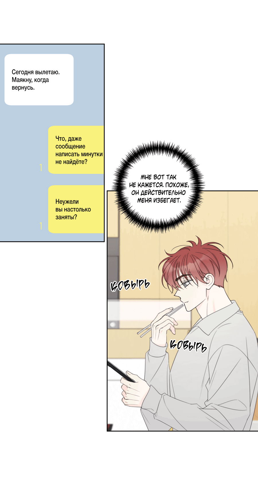 Манга Дневник Черрибоя - Глава 41 Страница 46