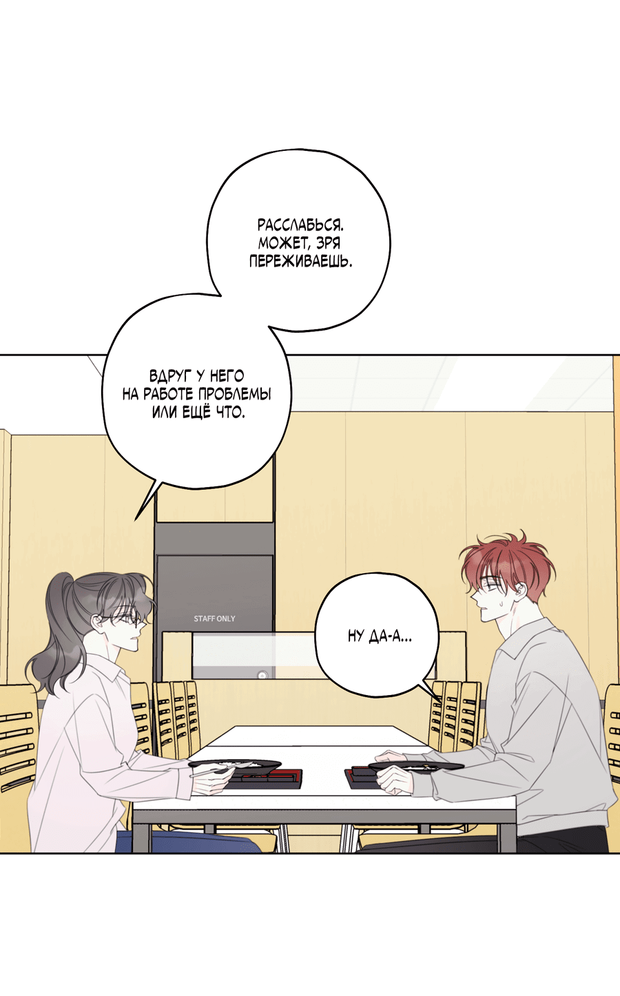 Манга Дневник Черрибоя - Глава 41 Страница 60