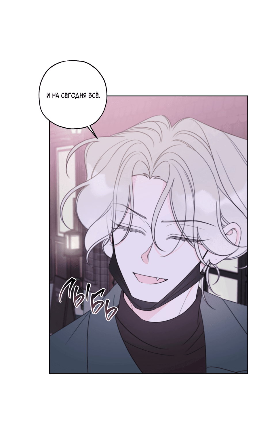 Манга Дневник Черрибоя - Глава 41 Страница 40