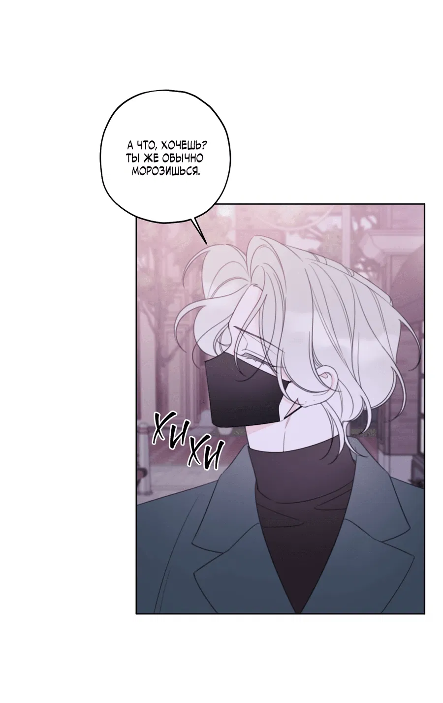 Манга Дневник Черрибоя - Глава 41 Страница 37