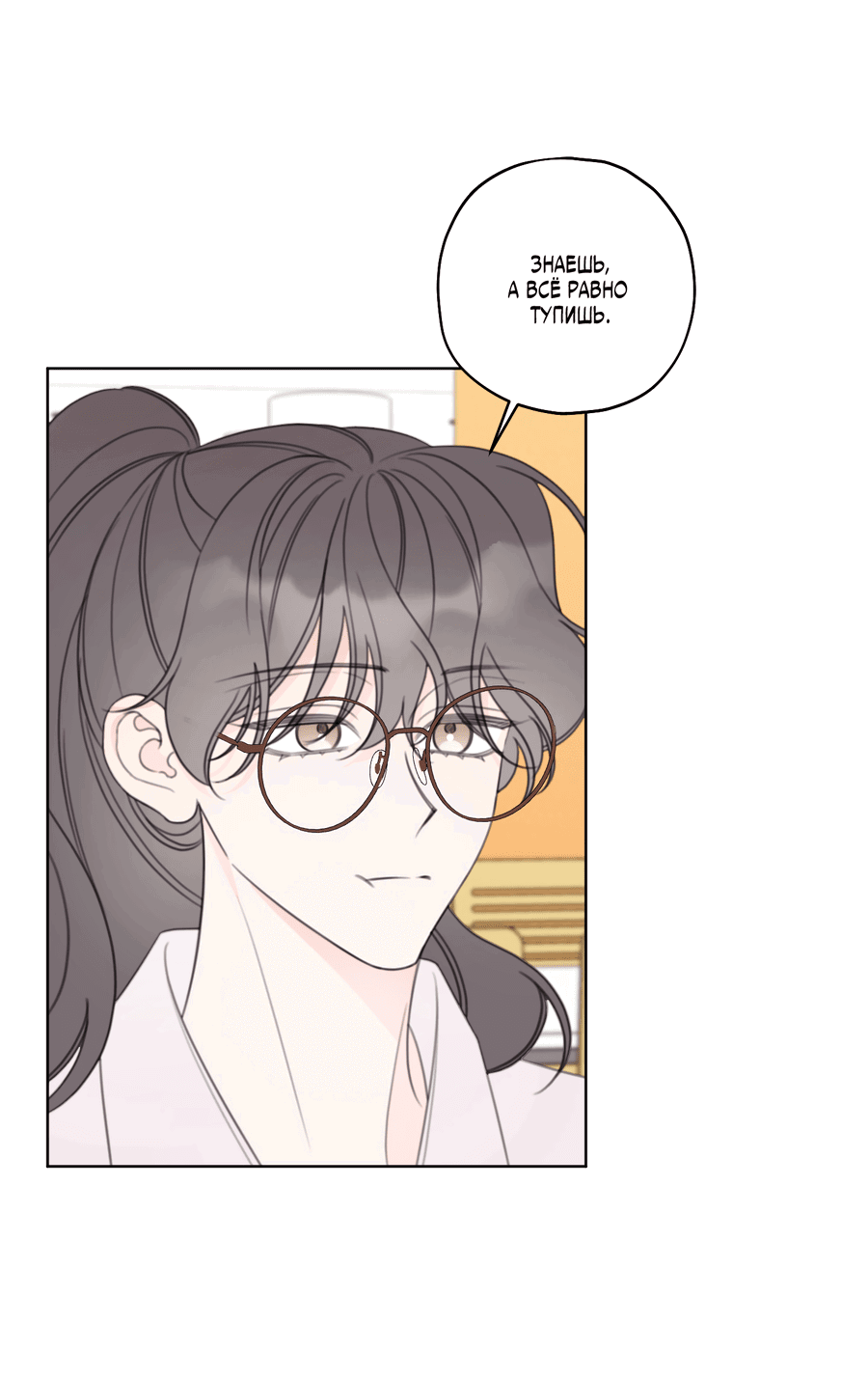 Манга Дневник Черрибоя - Глава 41 Страница 59