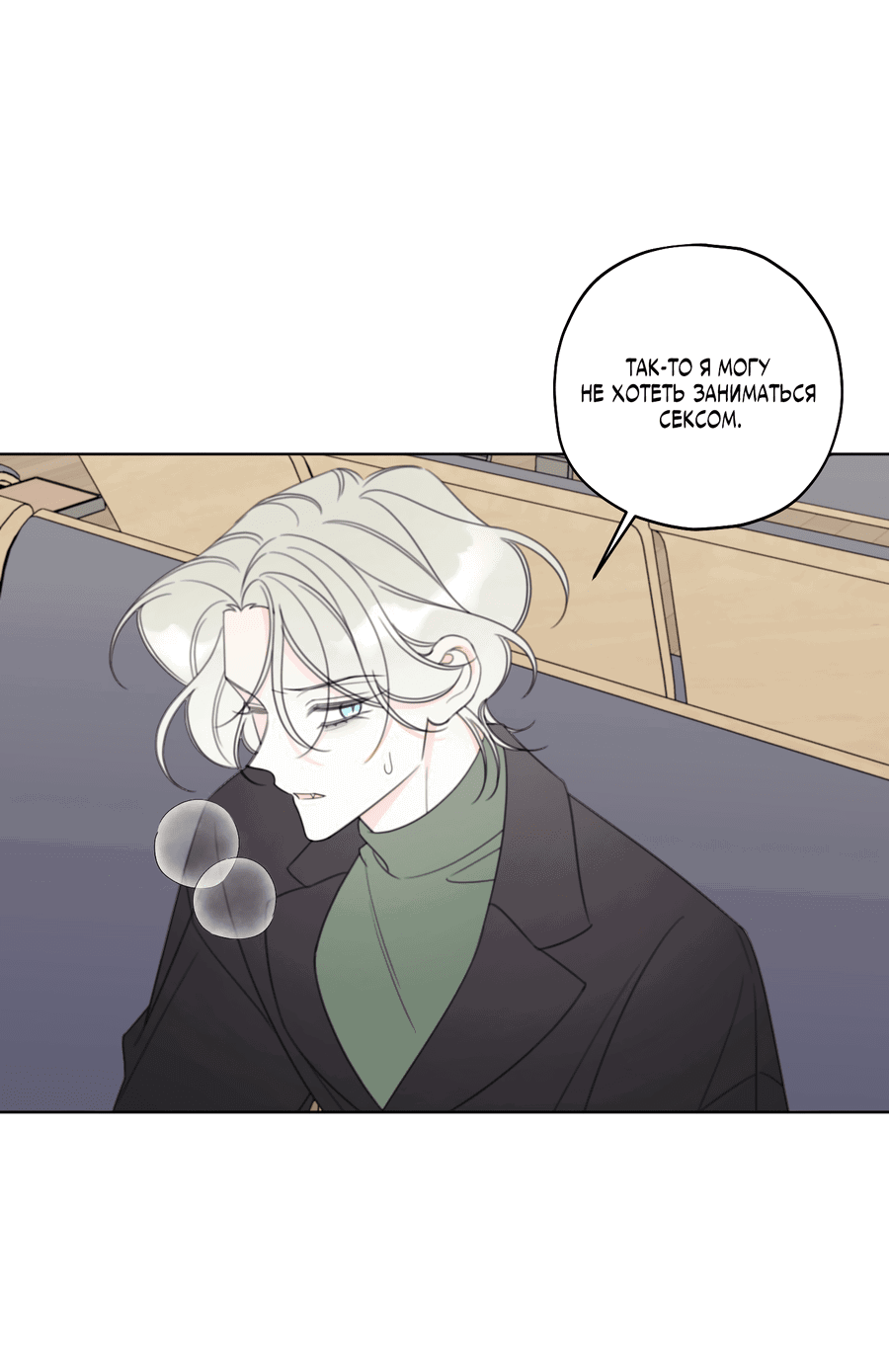 Манга Дневник Черрибоя - Глава 41 Страница 66