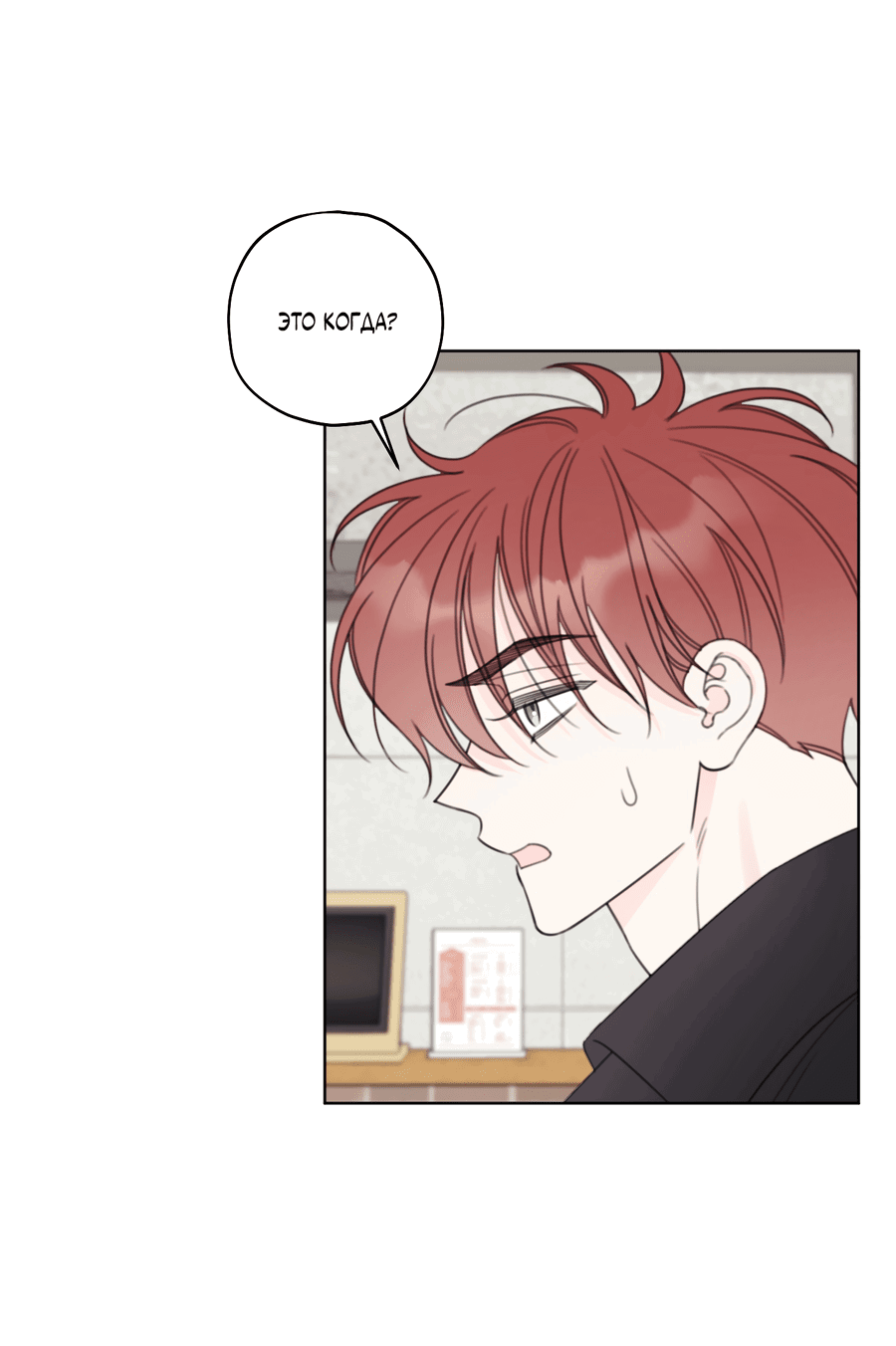 Манга Дневник Черрибоя - Глава 41 Страница 24