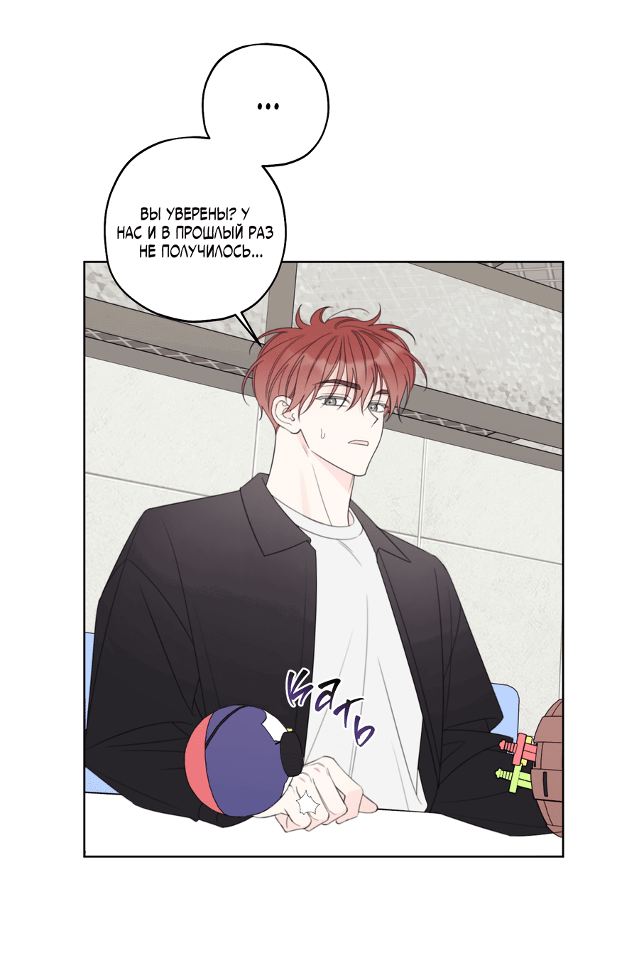 Манга Дневник Черрибоя - Глава 41 Страница 31