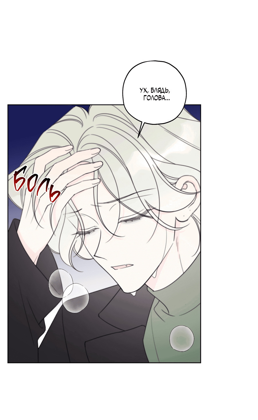 Манга Дневник Черрибоя - Глава 41 Страница 64