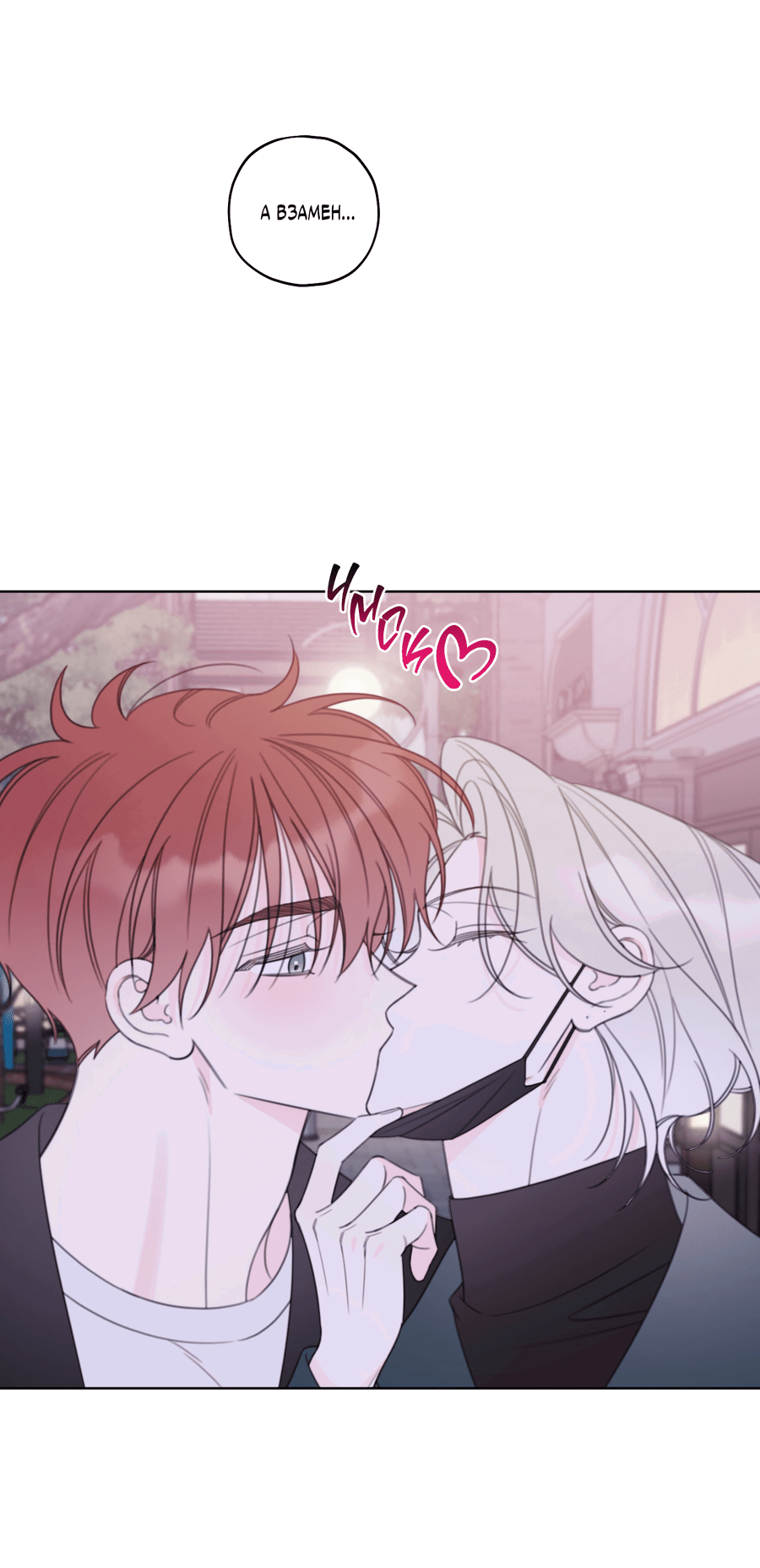 Манга Дневник Черрибоя - Глава 41 Страница 39