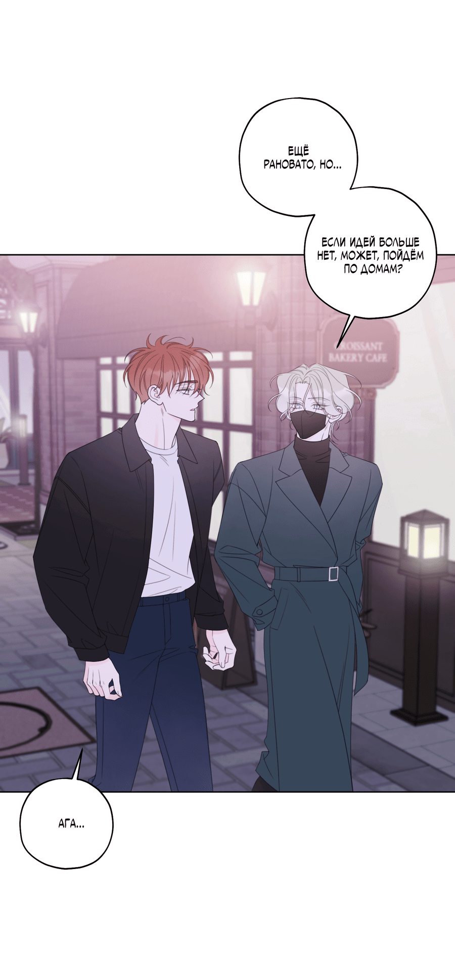 Манга Дневник Черрибоя - Глава 41 Страница 35