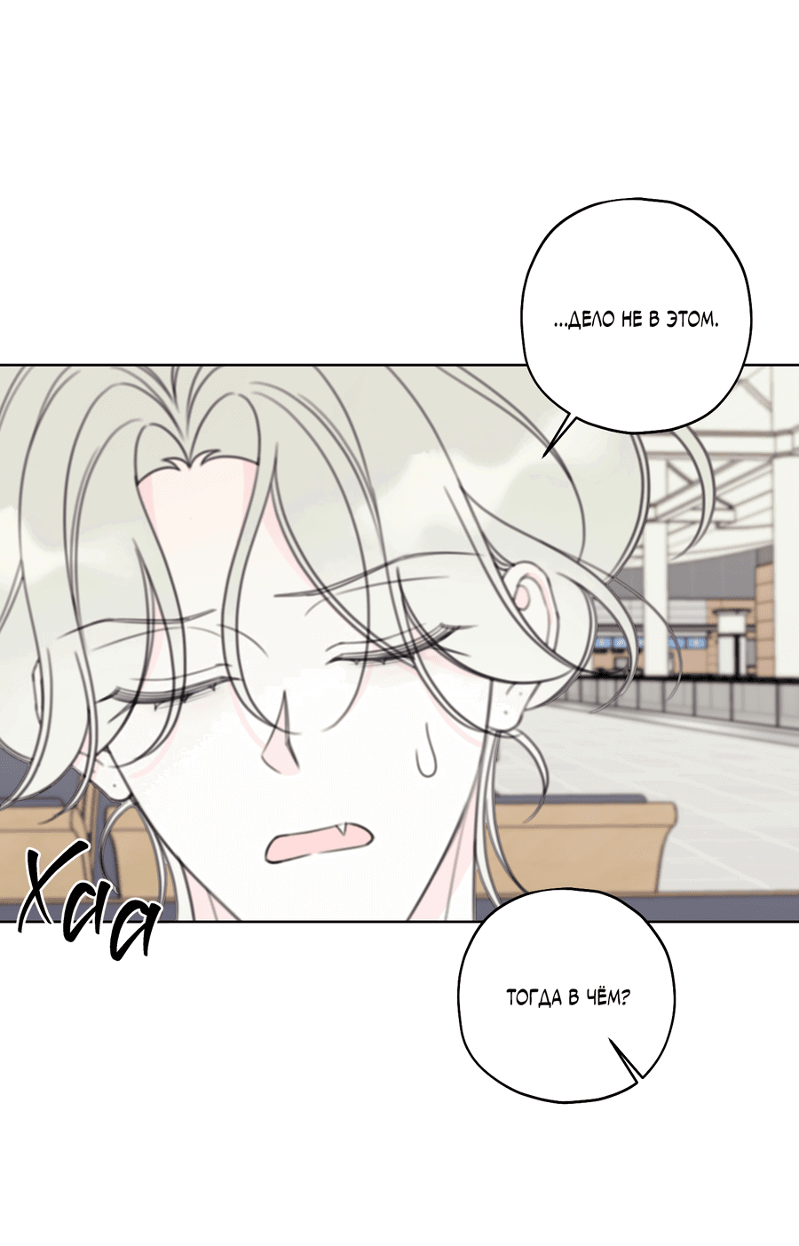 Манга Дневник Черрибоя - Глава 41 Страница 69