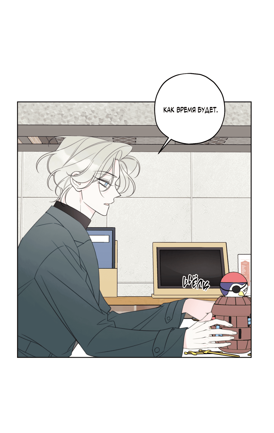 Манга Дневник Черрибоя - Глава 41 Страница 25