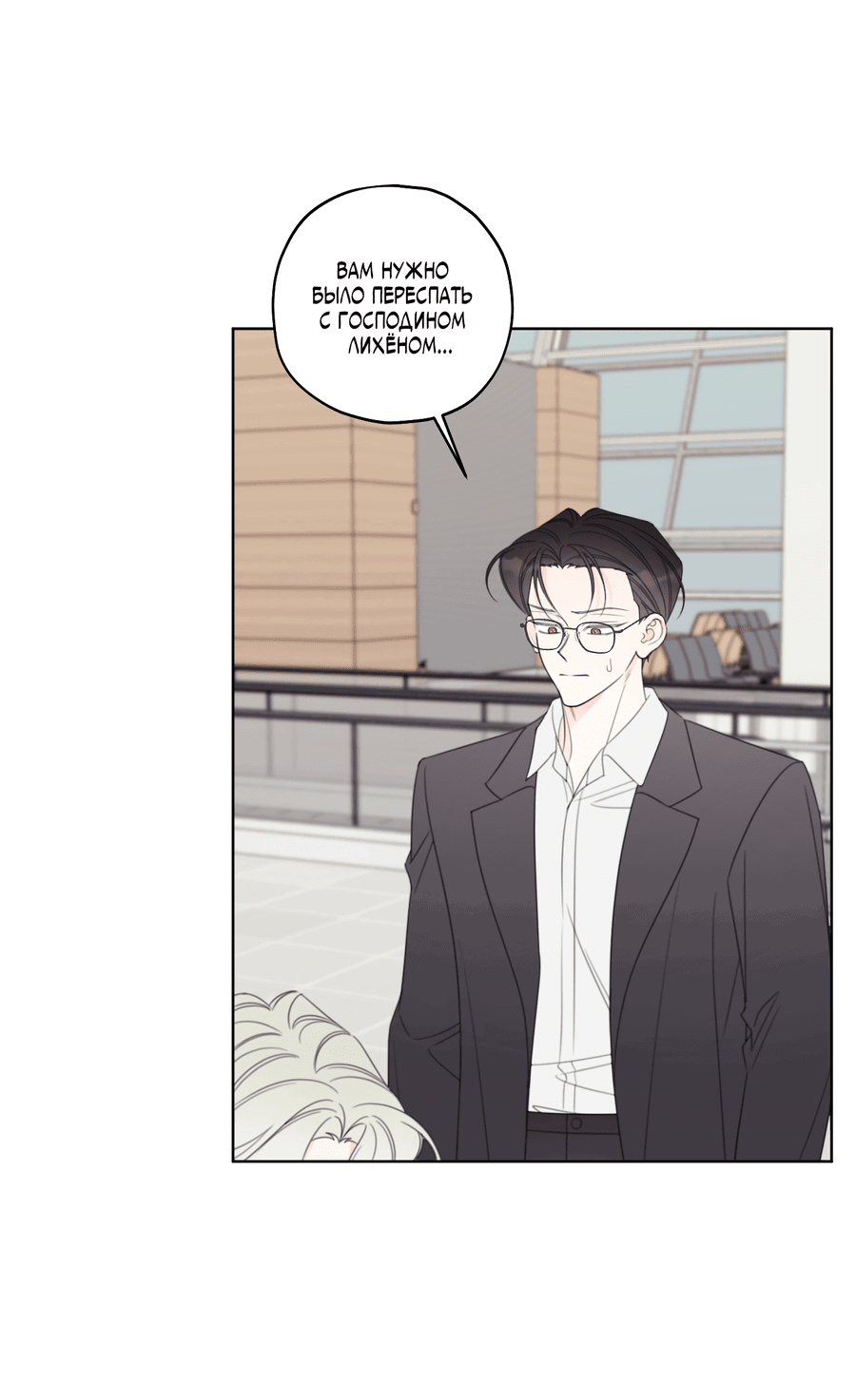 Манга Дневник Черрибоя - Глава 41 Страница 65